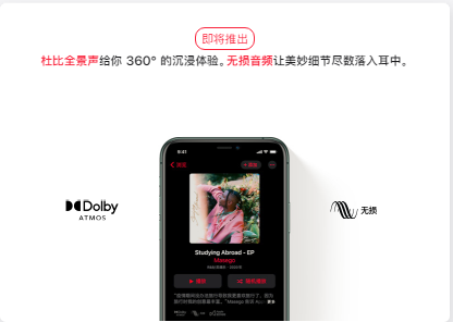 月起提供无损音乐 音频支持杜比全景声ag旗舰厅Apple Music六(图1)